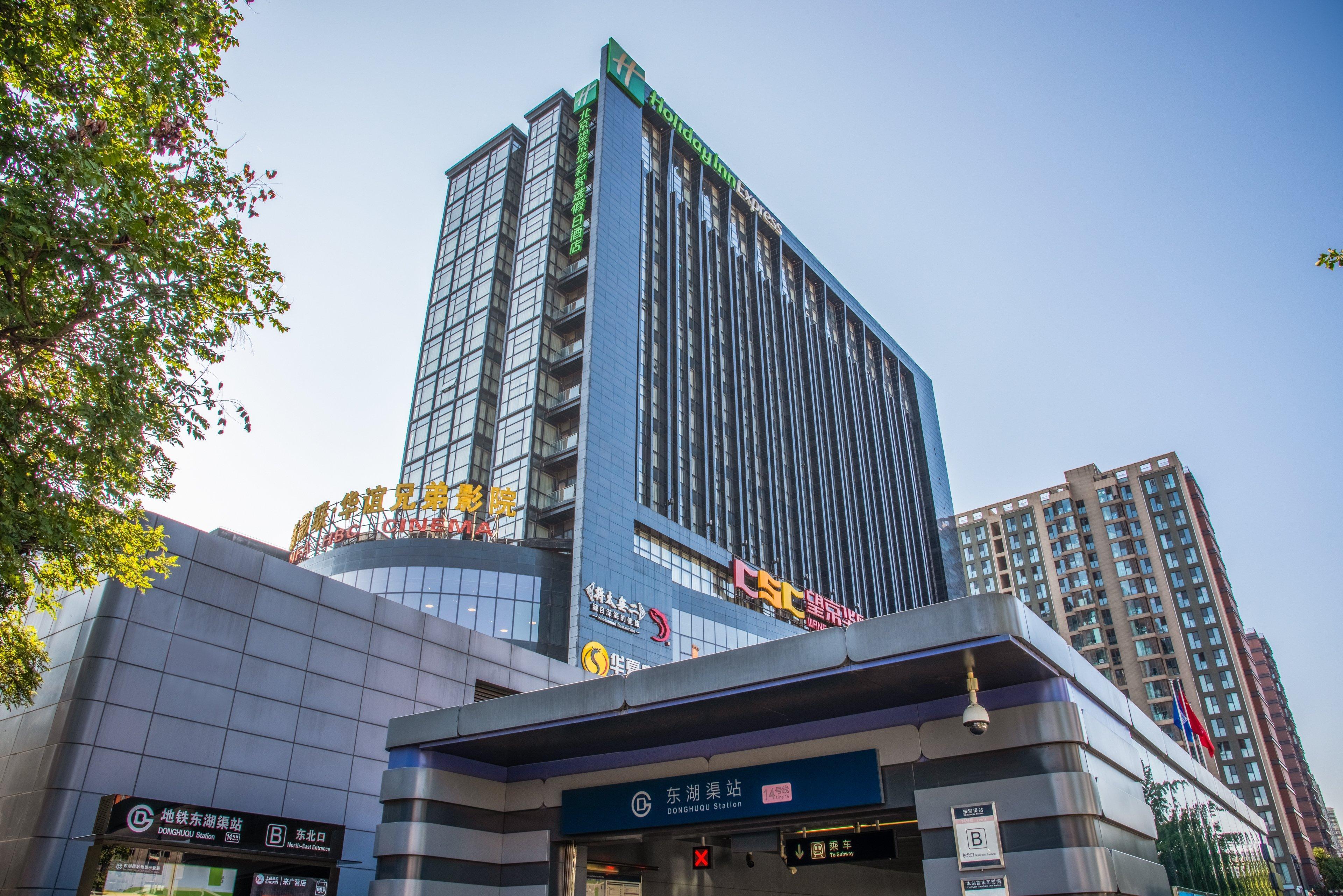 ホテル ホリデイイン エクスプレス 北京 華彩 エクステリア 写真